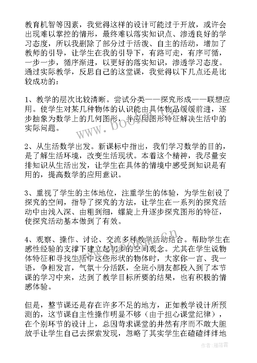 认识立体图形的说课稿(大全8篇)