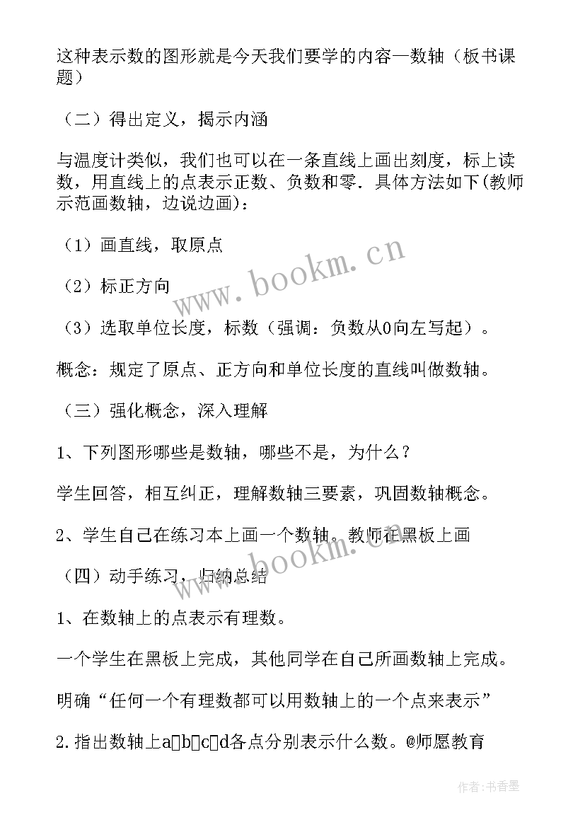 最新高中数学必修二教案(实用8篇)