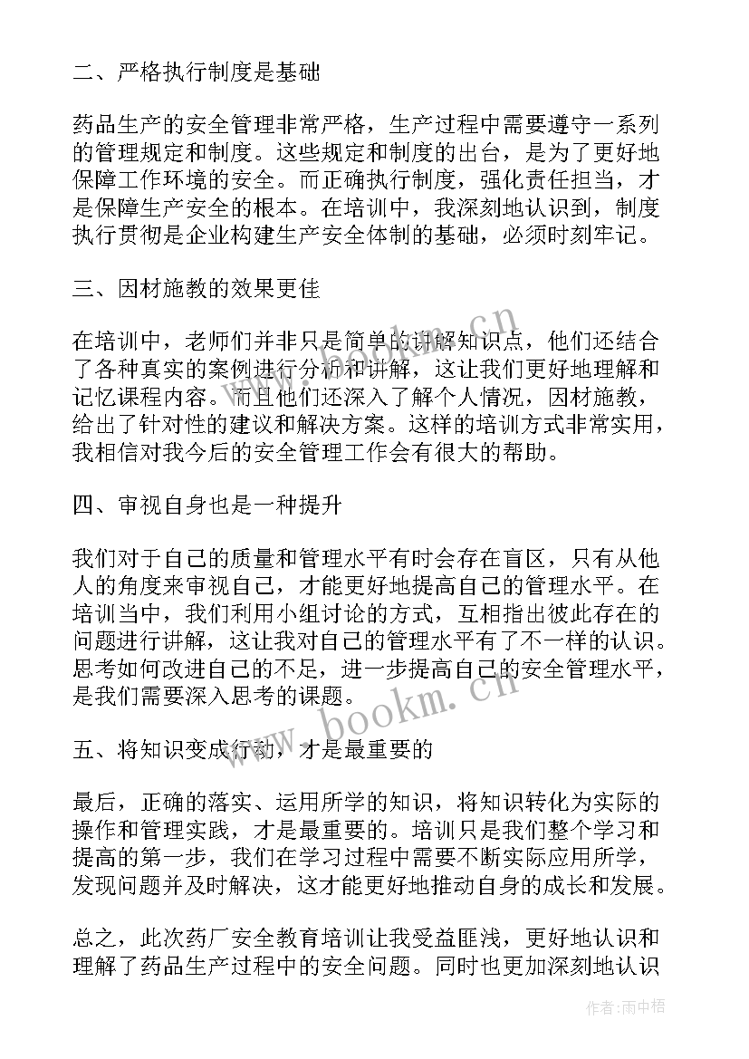 最新安全教育培训心得体会 幼儿安全教育培训心得(优秀13篇)