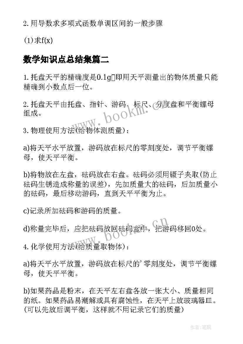 2023年数学知识点总结集 数学知识点归纳完整版(优质8篇)