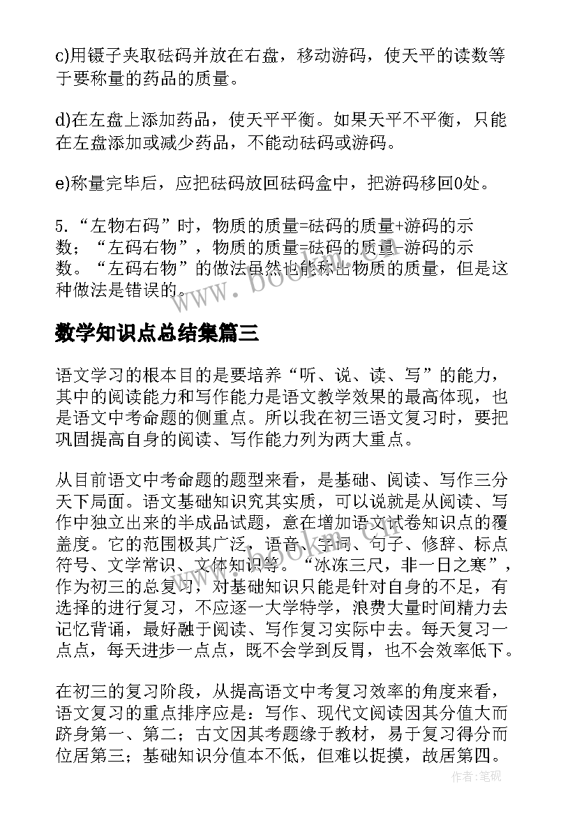 2023年数学知识点总结集 数学知识点归纳完整版(优质8篇)