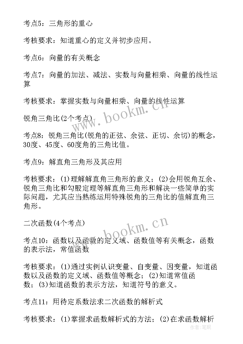 2023年数学知识点总结集 数学知识点归纳完整版(优质8篇)