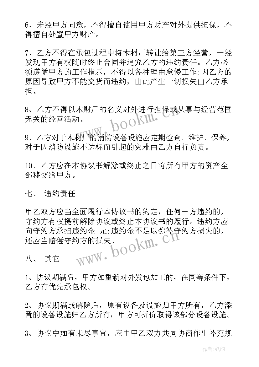 最新承包加工的合同 承包加工合同(优质18篇)