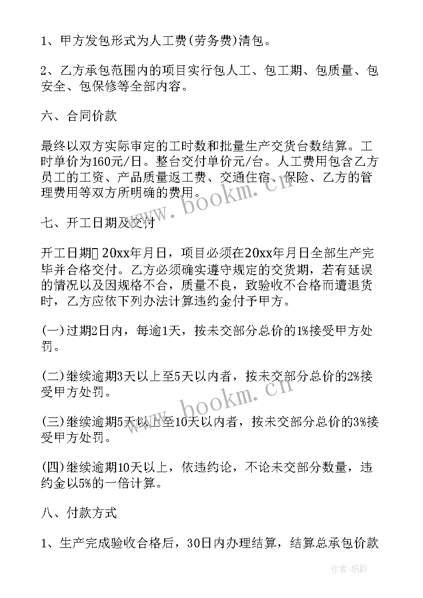 最新承包加工的合同 承包加工合同(优质18篇)