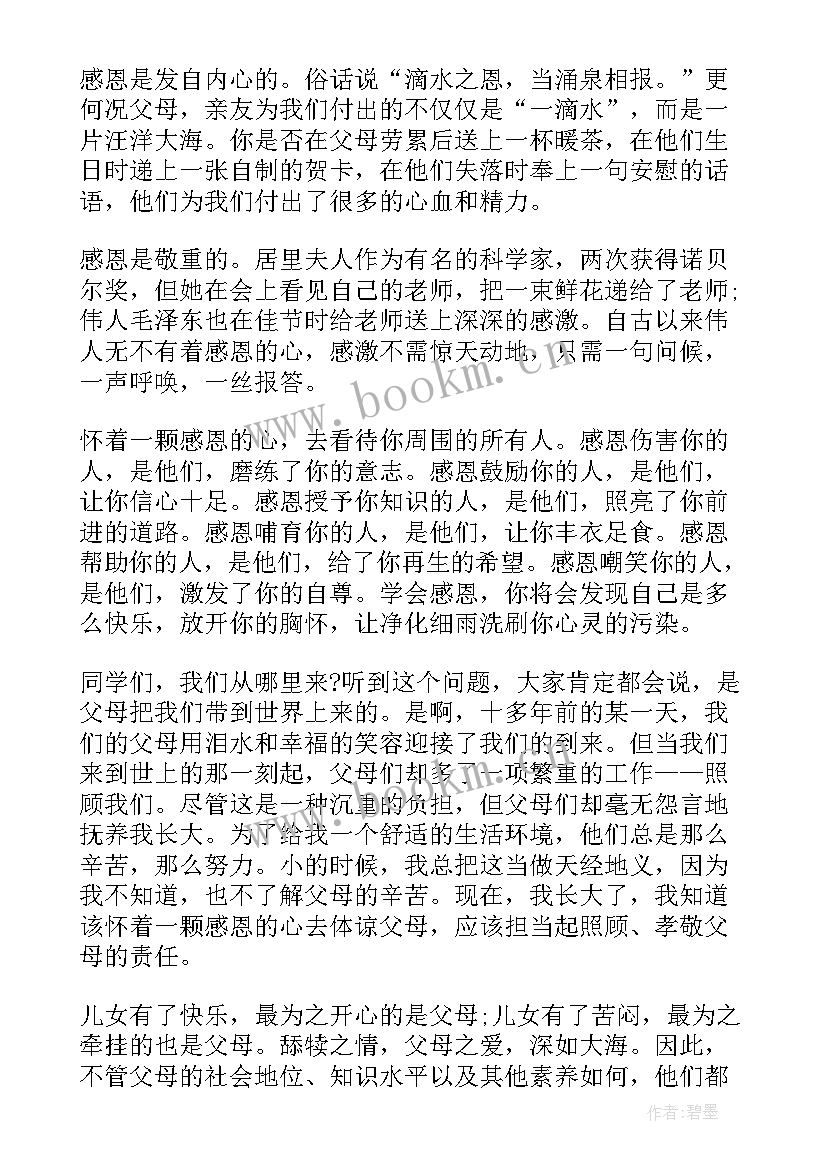 2023年必备感恩节(模板8篇)