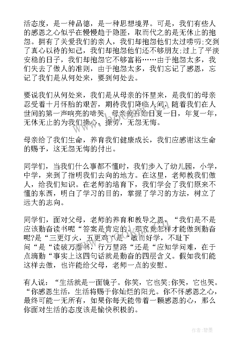 2023年必备感恩节(模板8篇)