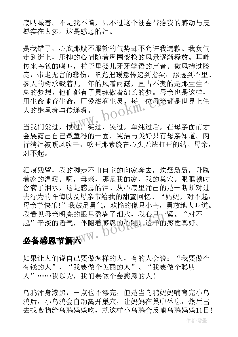 2023年必备感恩节(模板8篇)