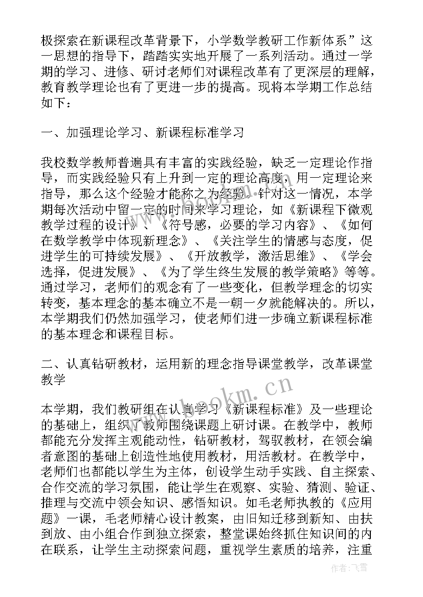 小学英语第一学期教研组工作计划 小学英语上学期教研组工作总结(通用15篇)