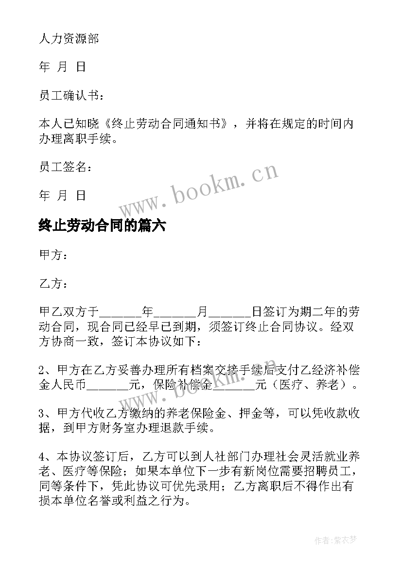 最新终止劳动合同的 终止劳动合同证明书实用(通用8篇)