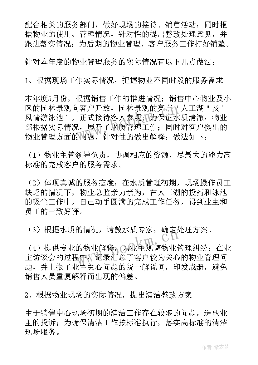 2023年物业客服人员总结及心得 物业公司客服员工作心得体会(实用11篇)