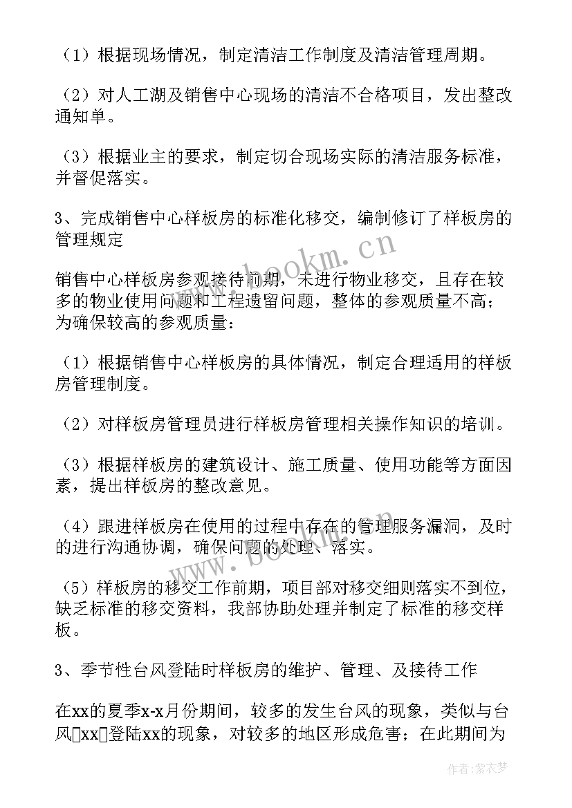 2023年物业客服人员总结及心得 物业公司客服员工作心得体会(实用11篇)