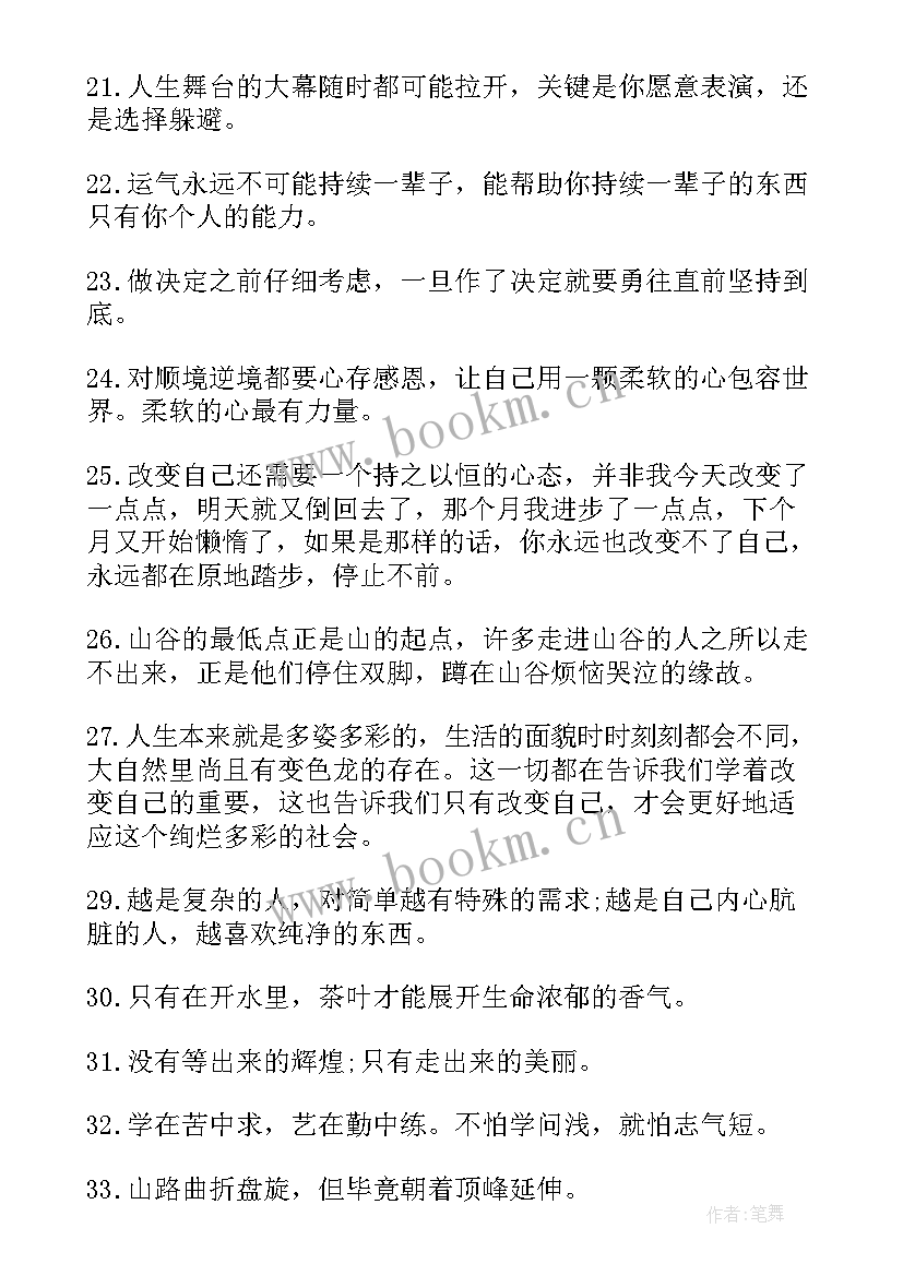 坚强励志的名句 意志乐观坚强的励志名言(优秀8篇)