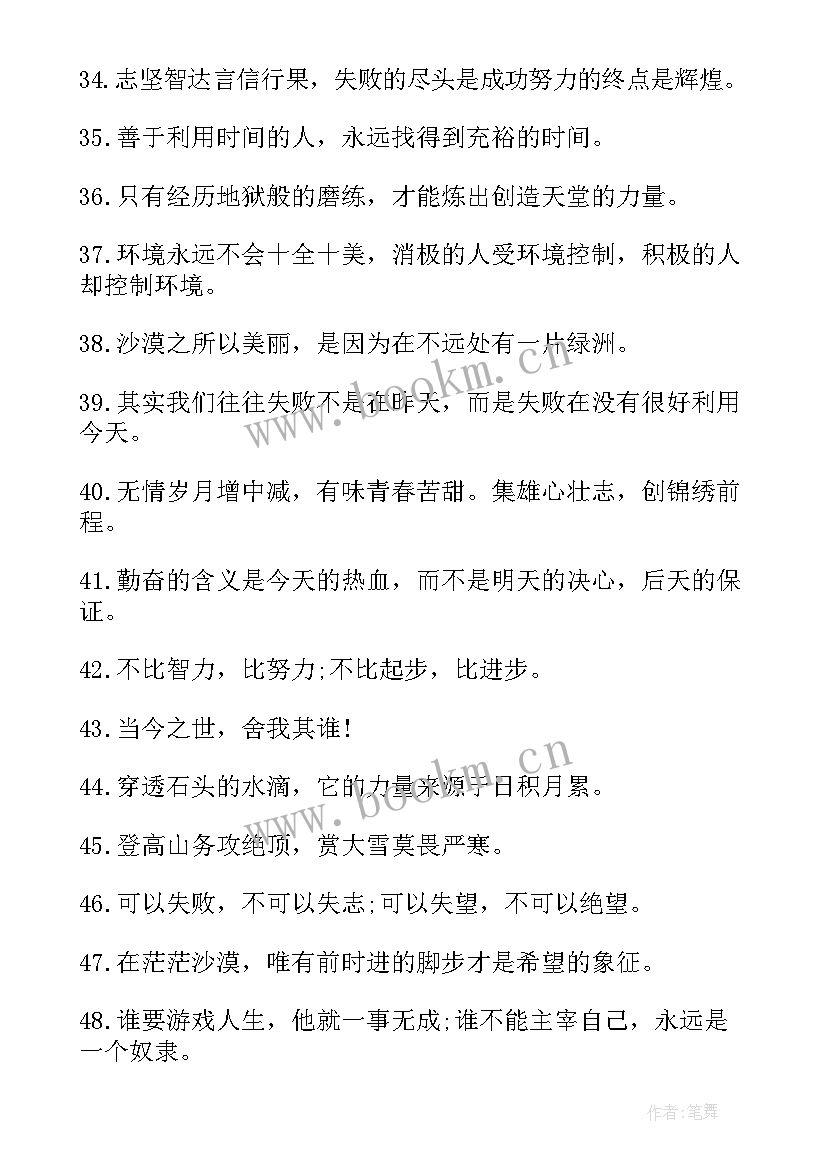 坚强励志的名句 意志乐观坚强的励志名言(优秀8篇)