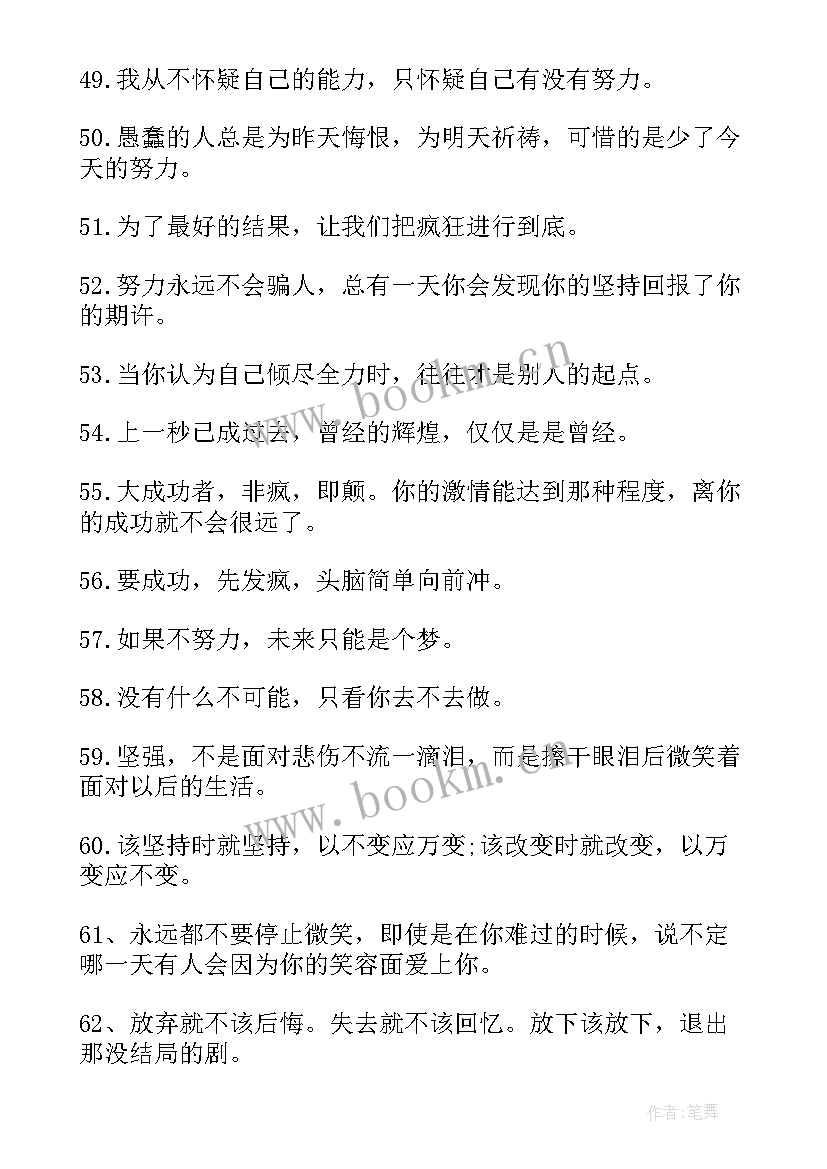 坚强励志的名句 意志乐观坚强的励志名言(优秀8篇)