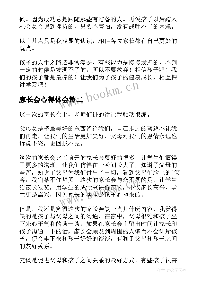 家长会心得体会(通用9篇)