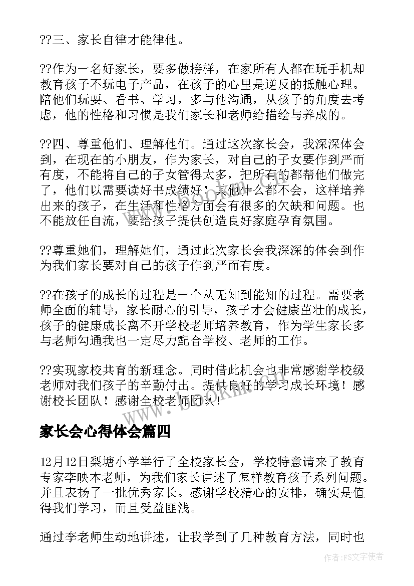 家长会心得体会(通用9篇)