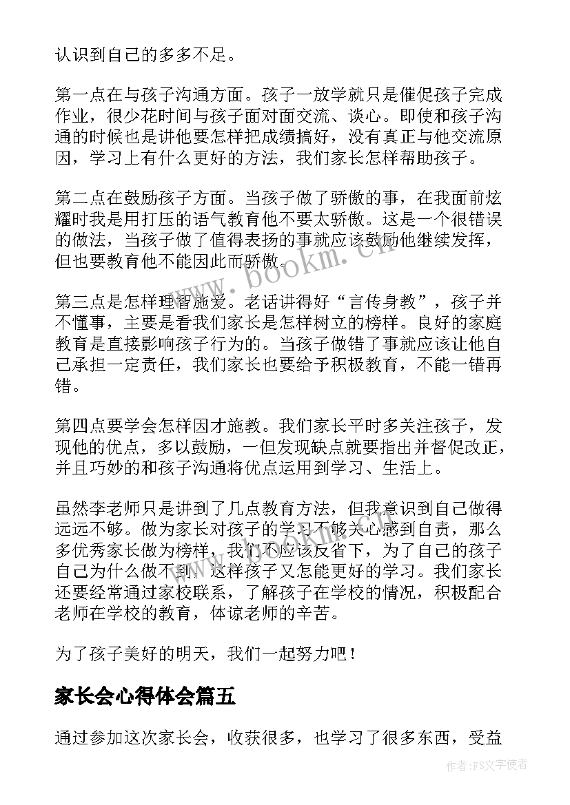 家长会心得体会(通用9篇)