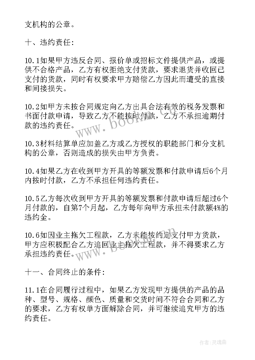 建筑材料采购合同(优秀16篇)