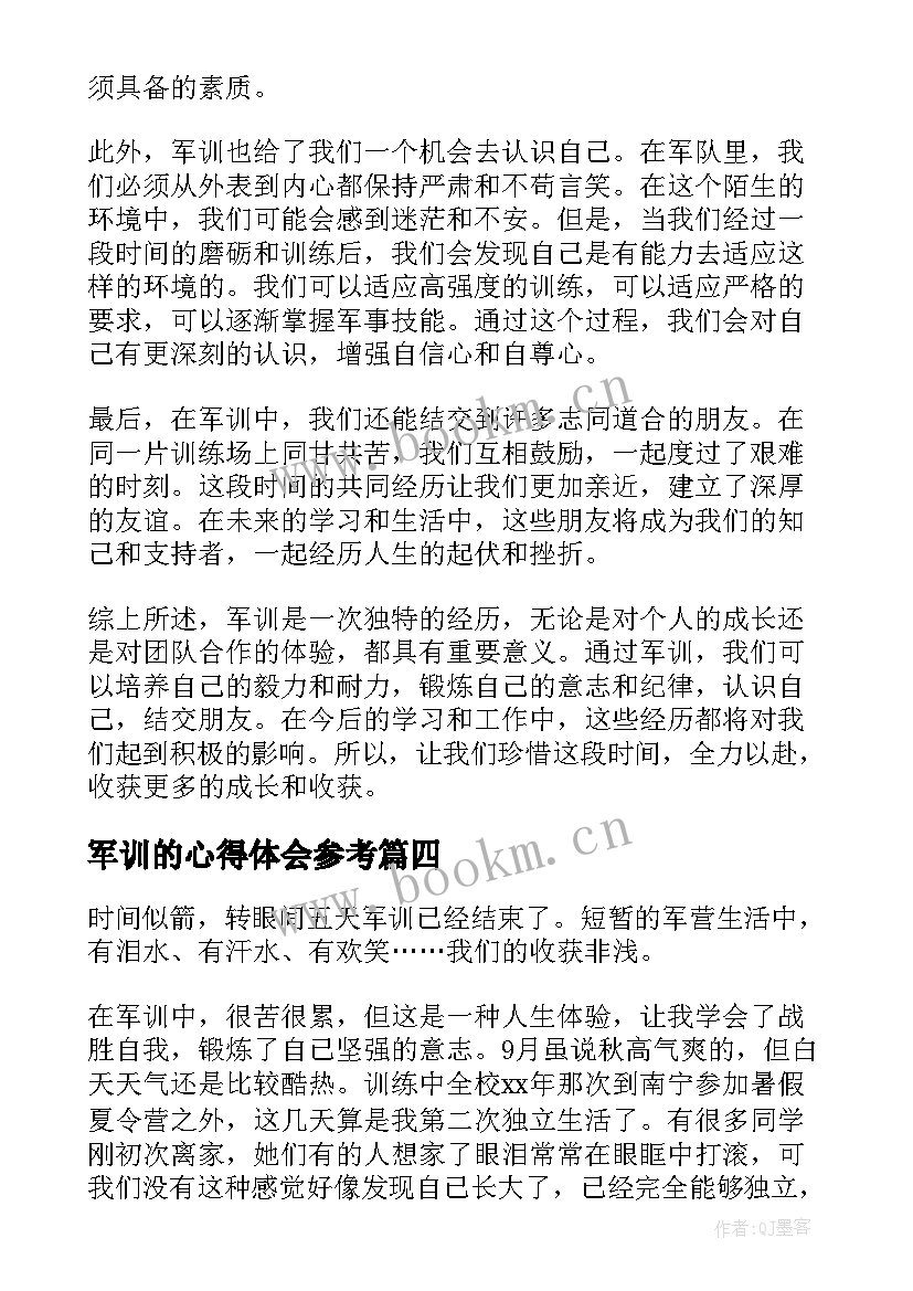 2023年军训的心得体会参考(优质15篇)