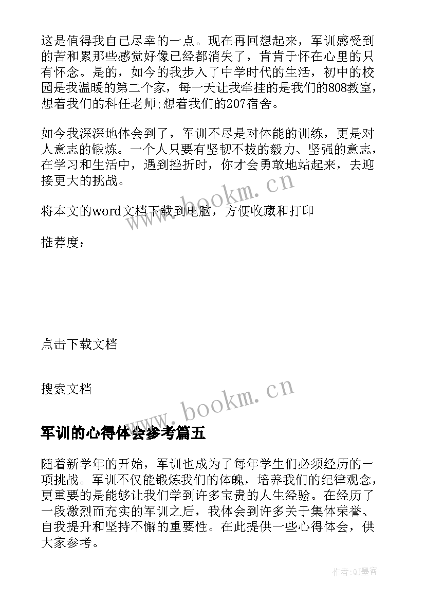 2023年军训的心得体会参考(优质15篇)