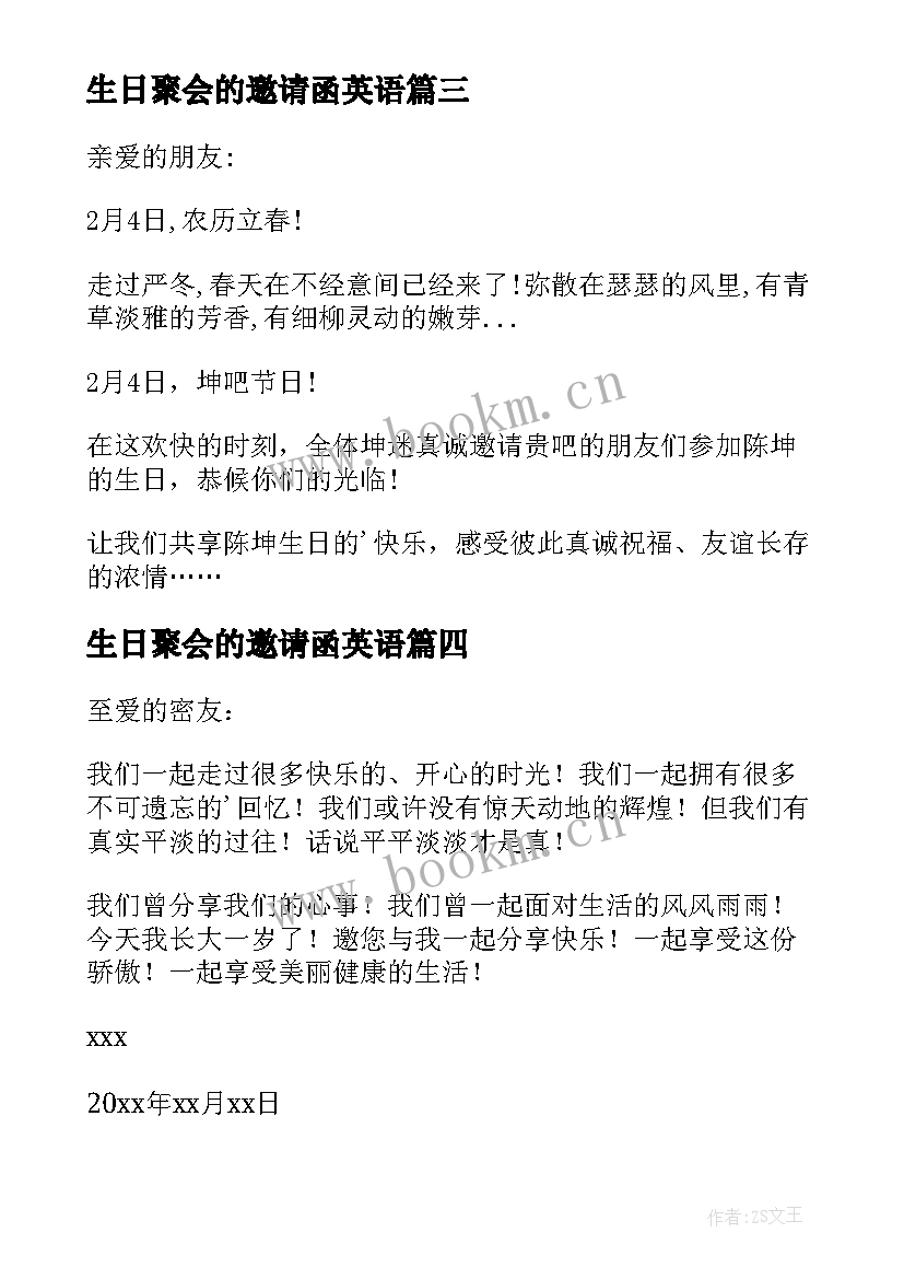 最新生日聚会的邀请函英语(精选8篇)