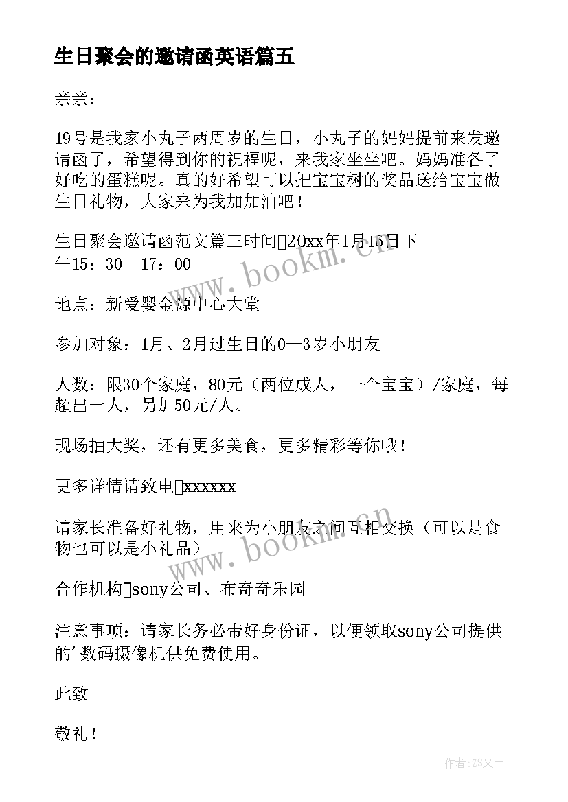 最新生日聚会的邀请函英语(精选8篇)