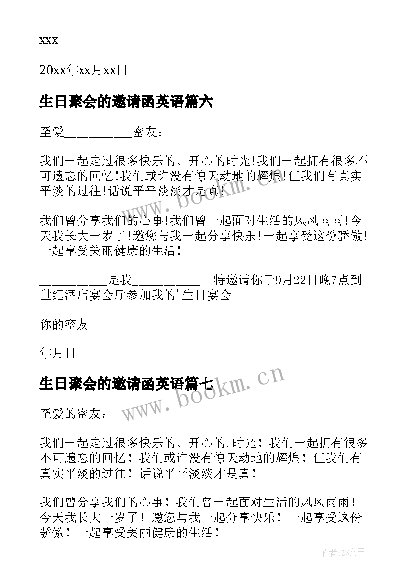 最新生日聚会的邀请函英语(精选8篇)