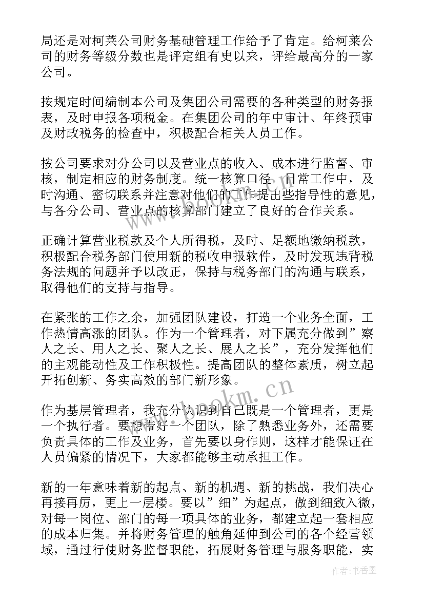 财务转正自我评价(实用8篇)