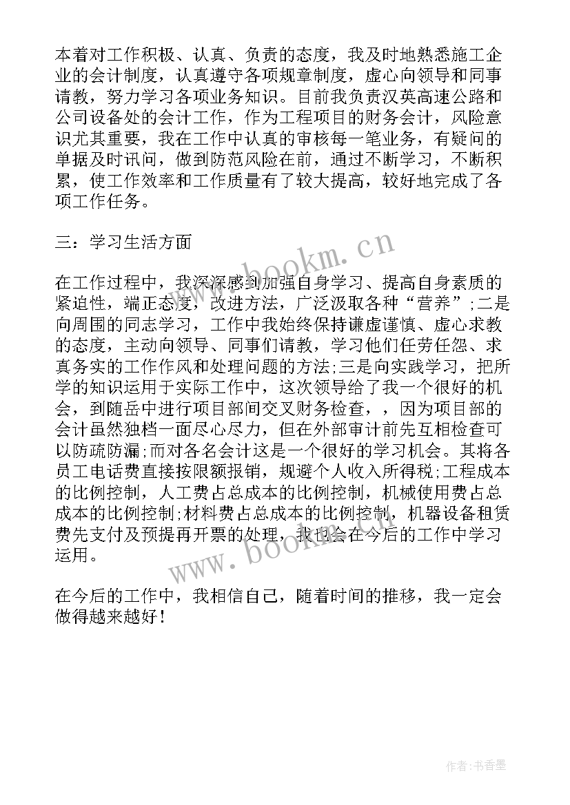 财务转正自我评价(实用8篇)