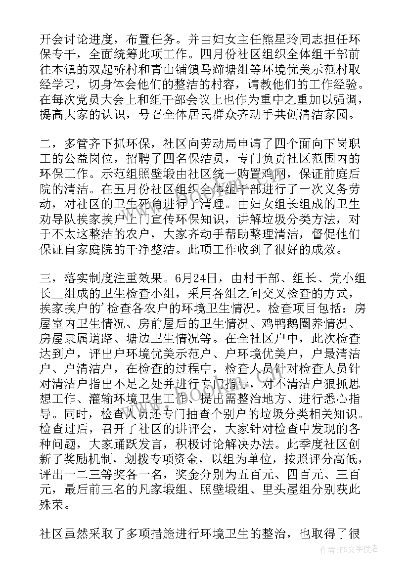 社区环境卫生整治工作总结(优秀8篇)