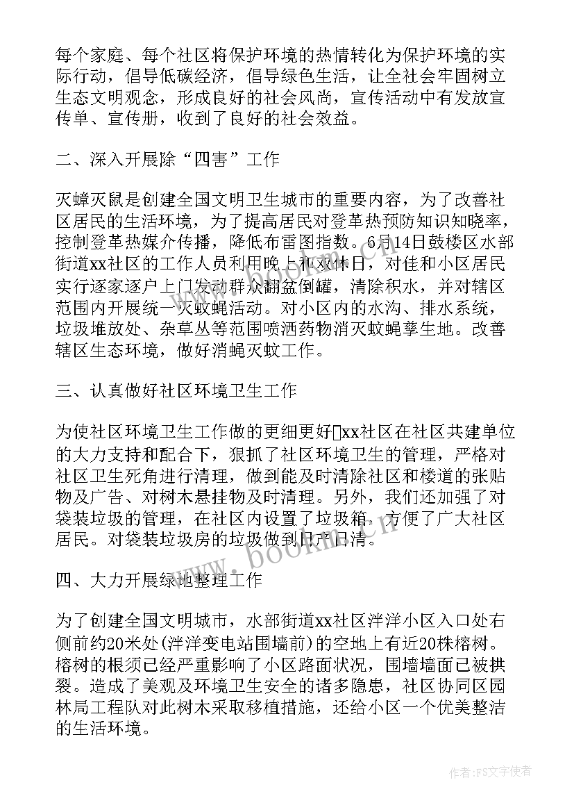 社区环境卫生整治工作总结(优秀8篇)