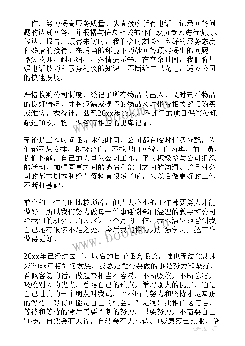 最新前台接待工作总结及工作计划 前台接待个人简洁的工作总结(模板18篇)