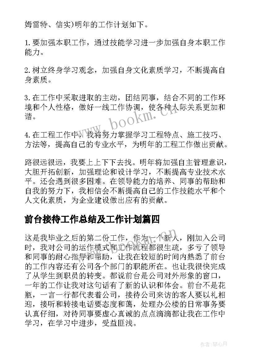 最新前台接待工作总结及工作计划 前台接待个人简洁的工作总结(模板18篇)