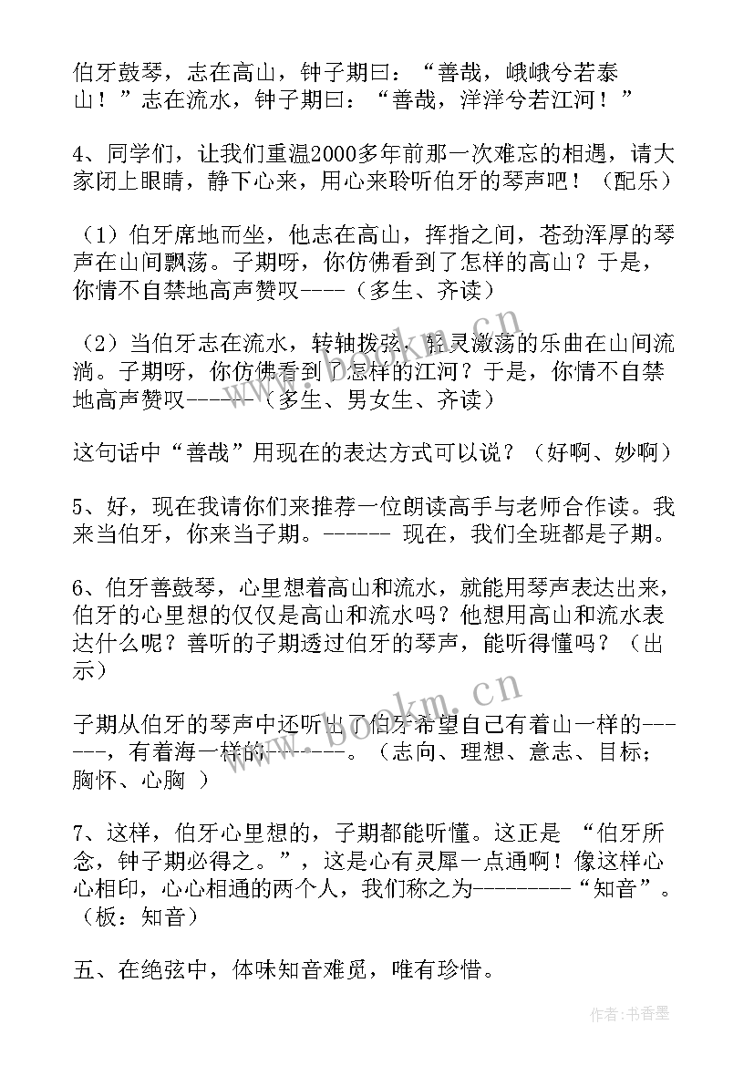 最新部编版六年级伯牙绝弦教学设计 伯牙绝弦人教版六年级教学设计(大全8篇)