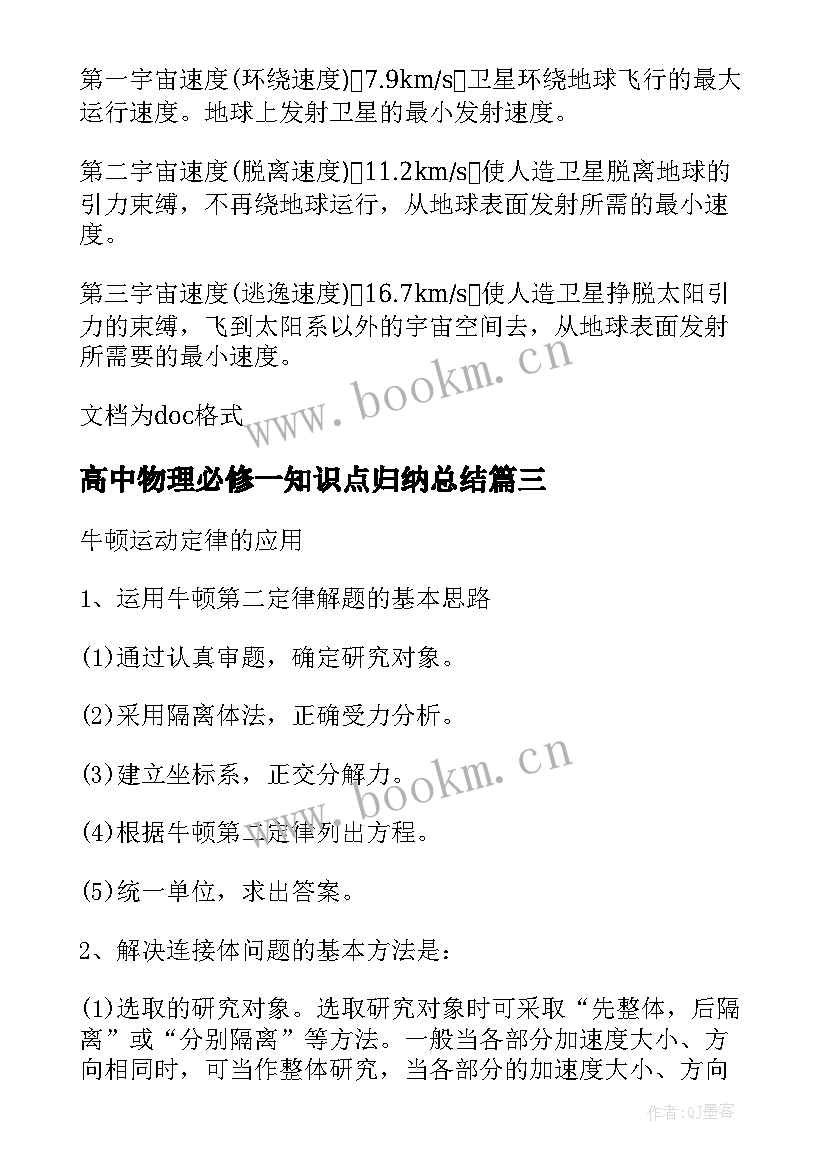 最新高中物理必修一知识点归纳总结 高中物理必修知识点(汇总8篇)