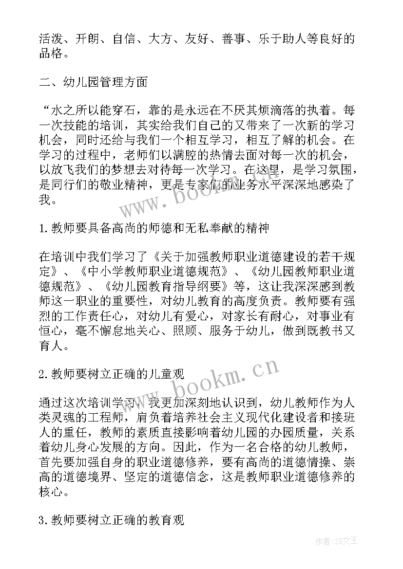 2023年新教师培训心得反思总结(通用8篇)