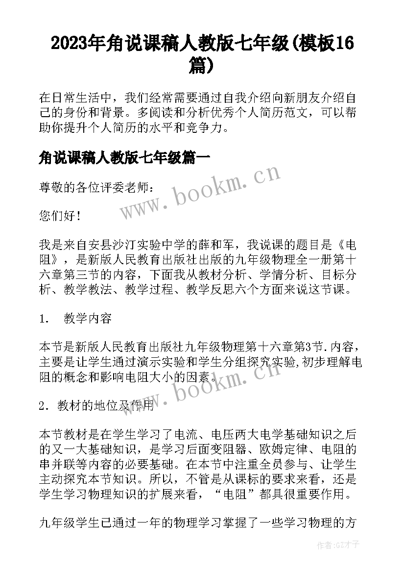 2023年角说课稿人教版七年级(模板16篇)