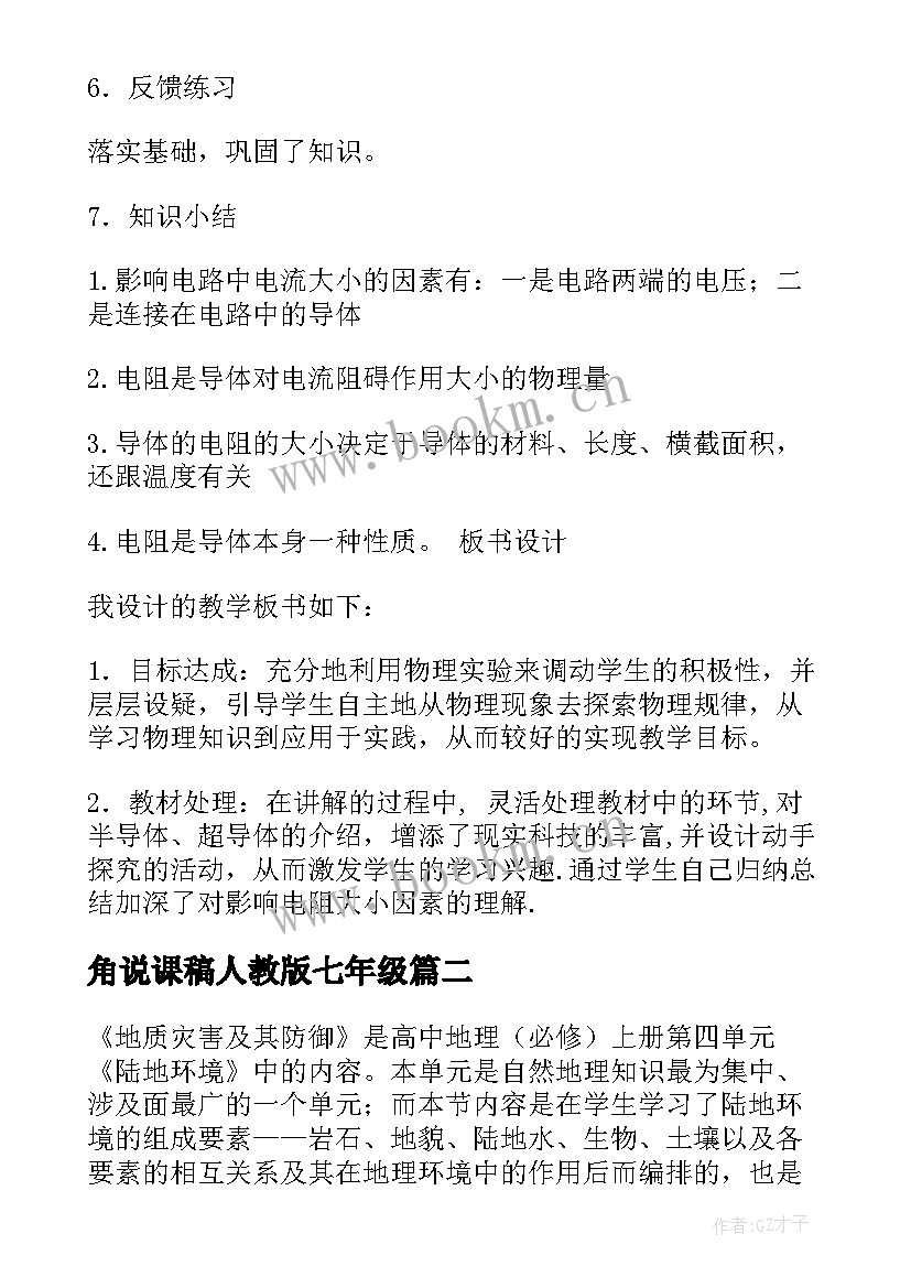 2023年角说课稿人教版七年级(模板16篇)