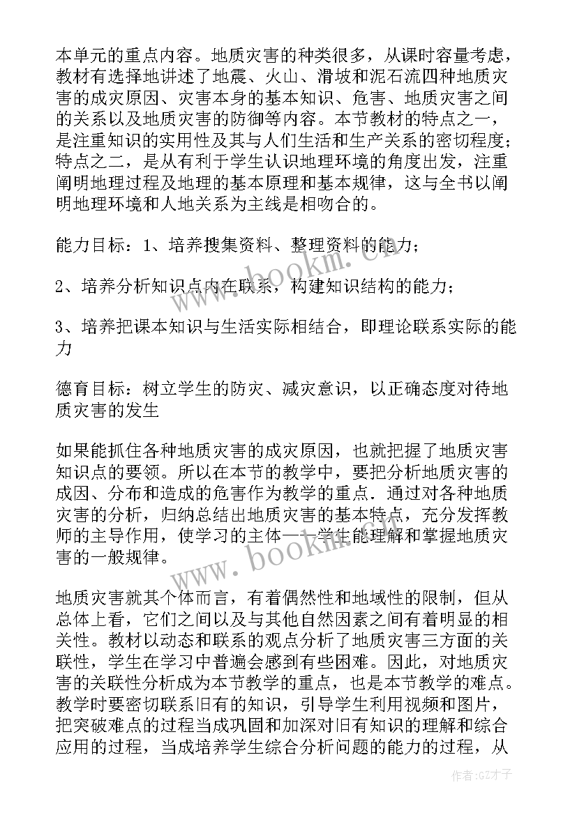 2023年角说课稿人教版七年级(模板16篇)