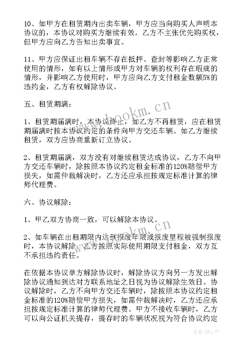 最新公司用车租赁协议(通用13篇)