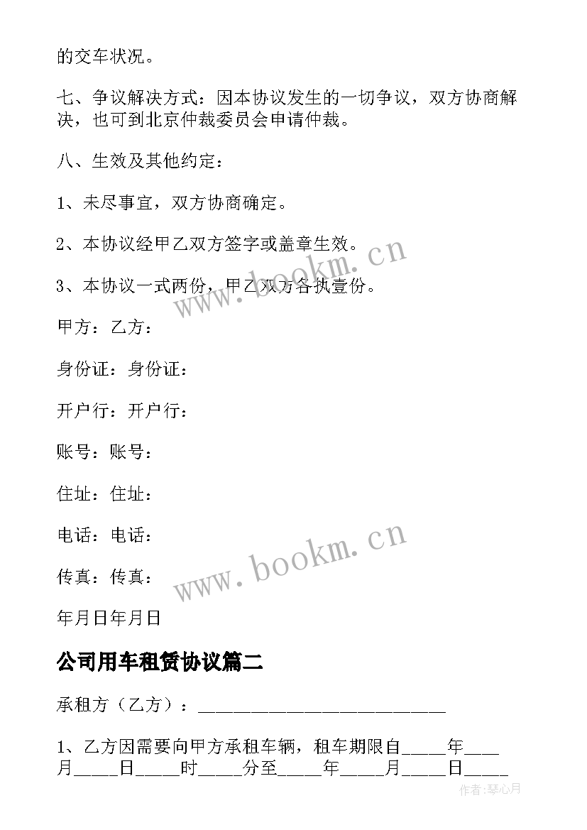 最新公司用车租赁协议(通用13篇)