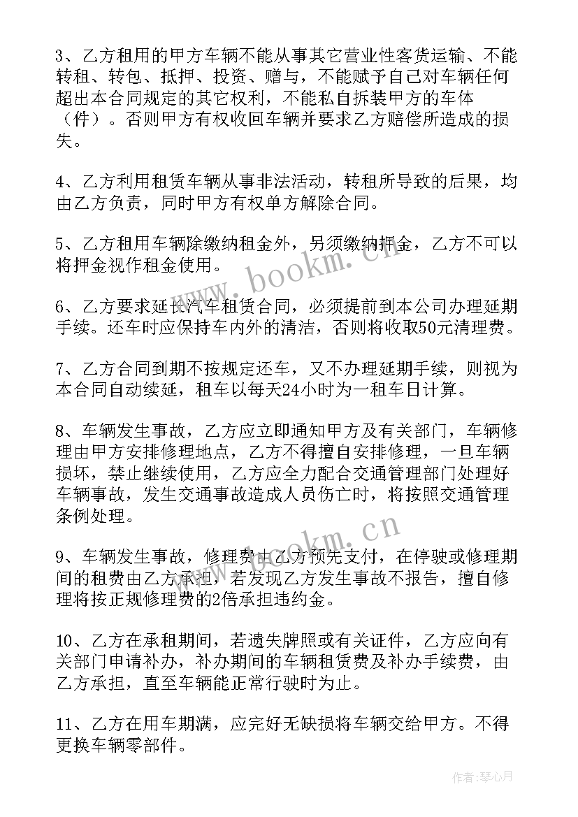 最新公司用车租赁协议(通用13篇)