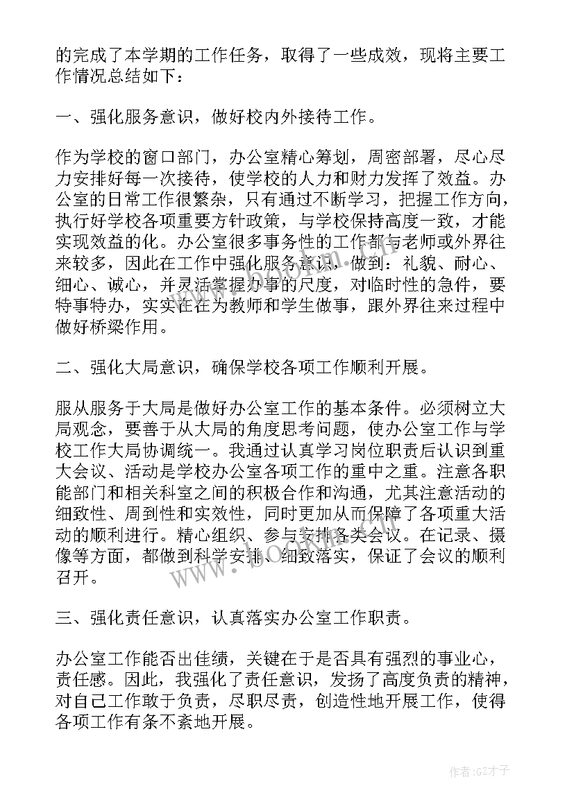 最新学校办公室年度工作总结(汇总18篇)