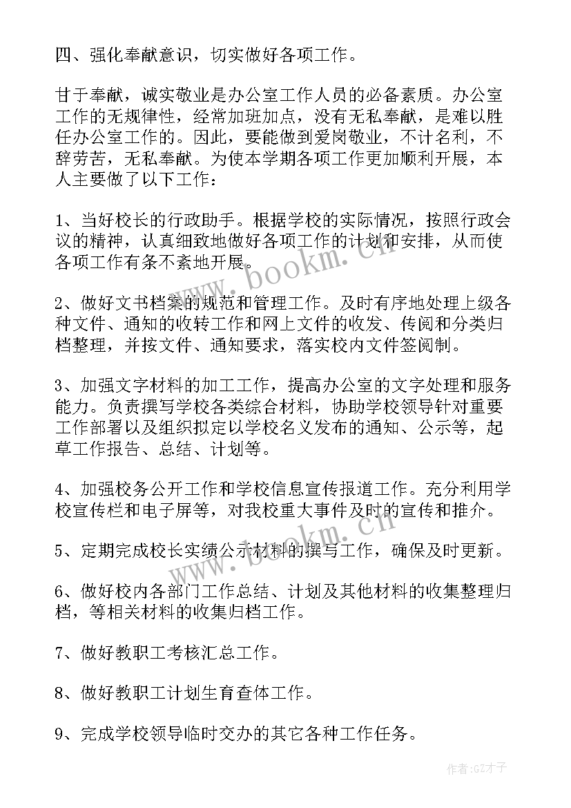 最新学校办公室年度工作总结(汇总18篇)