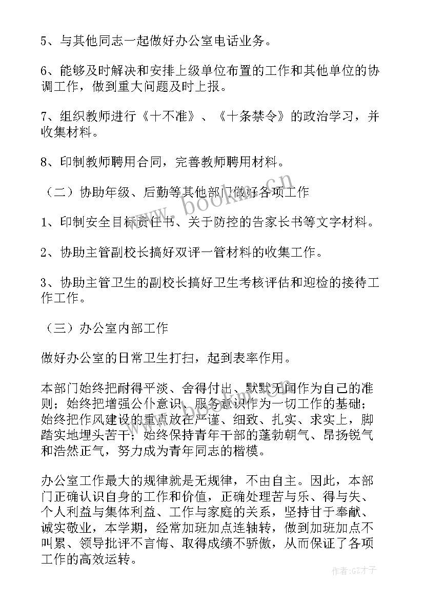 最新学校办公室年度工作总结(汇总18篇)