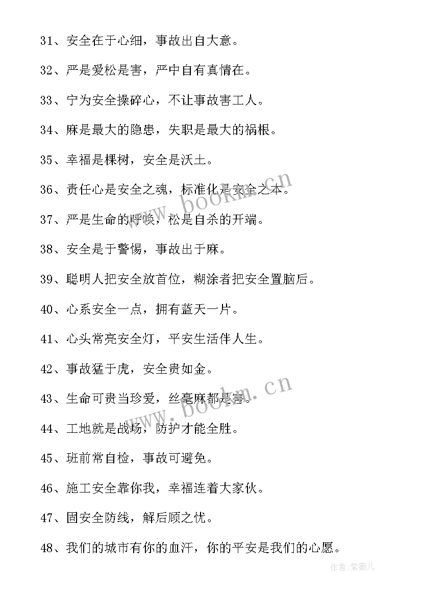 2023年建筑工地安全口号标语(汇总18篇)