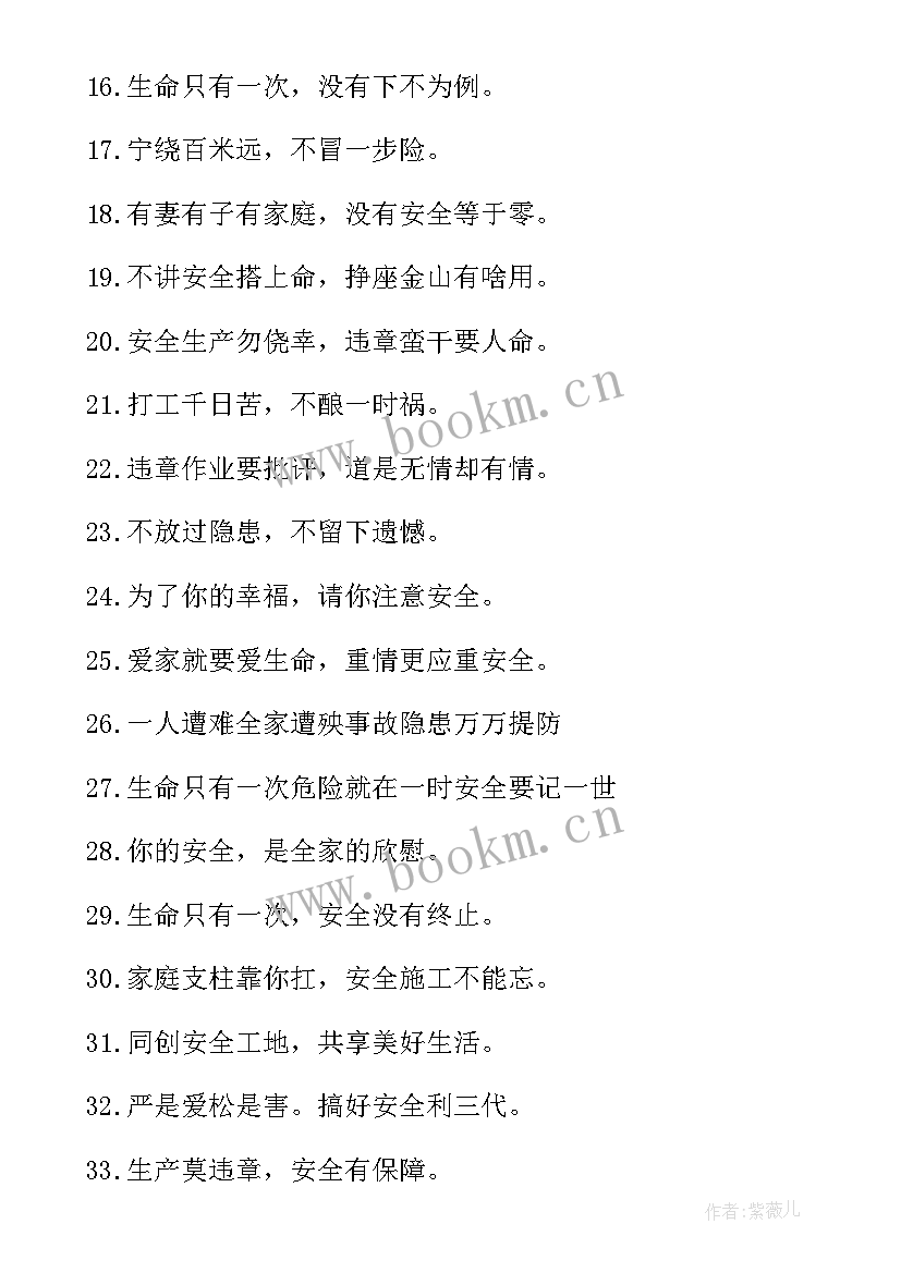 2023年建筑工地安全口号标语(汇总18篇)