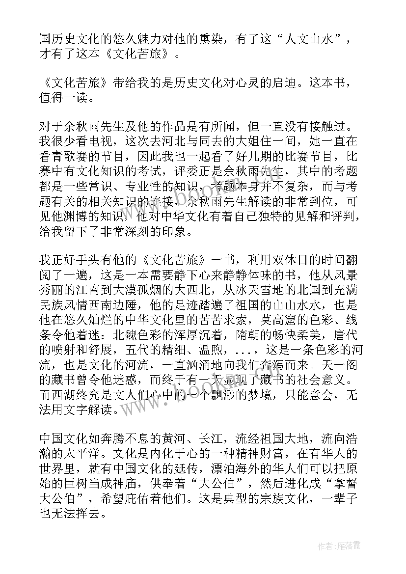 2023年文化苦旅读书笔记精彩片段摘抄 文化苦旅读书笔记(精选20篇)