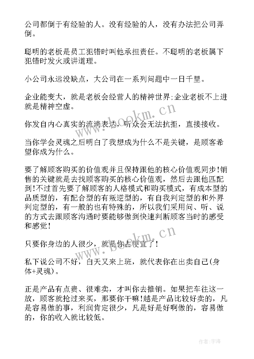 明星名言励志语录(大全11篇)