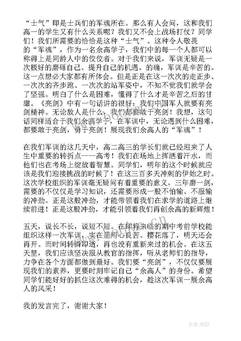 最新学生军训动员大会讲话稿 中学生军训动员大会讲话稿(实用8篇)